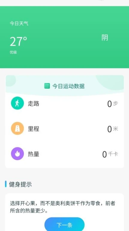 伙伴计步官网版截图