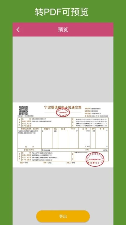 OFD转换助手免费版图1