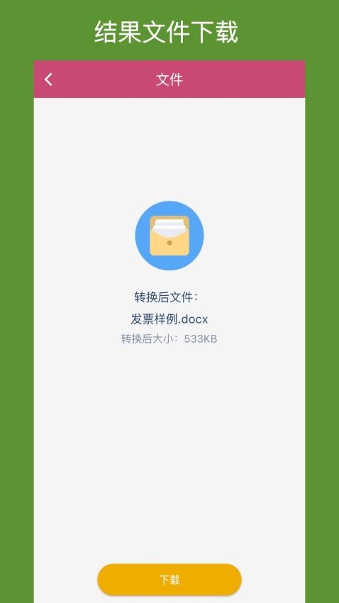 OFD转换助手免费版截图
