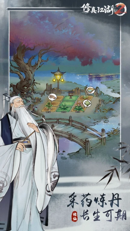 修真江湖2游戏图2
