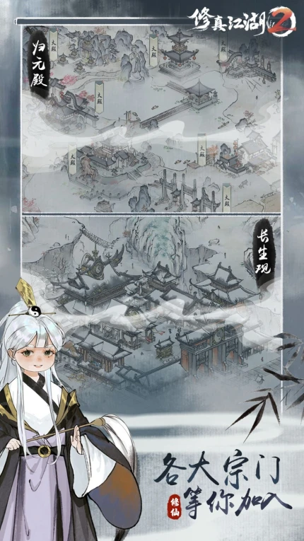 修真江湖2游戏图3