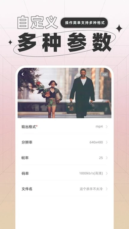 一键格式转换免费版图3