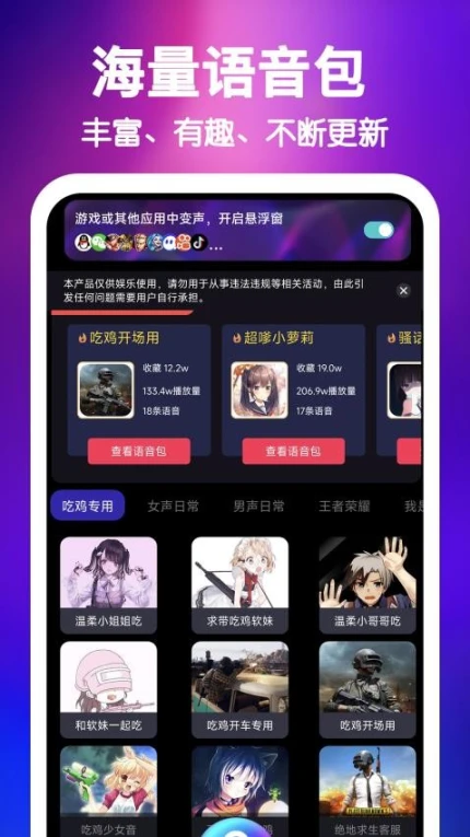 欢乐变声器手机版图2