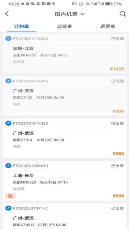 差旅服务官方版图4