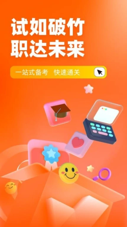 灭火救援员考试聚题库免费版图3