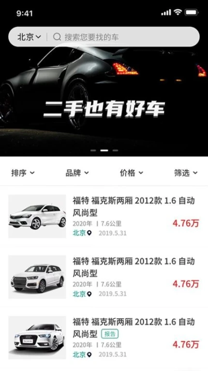批批车官网版图1