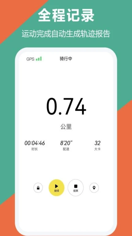 跑步器手机版图2