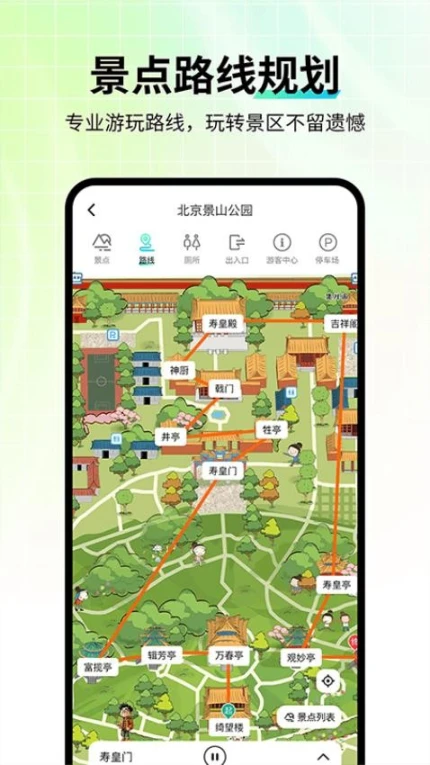 景区导览功能