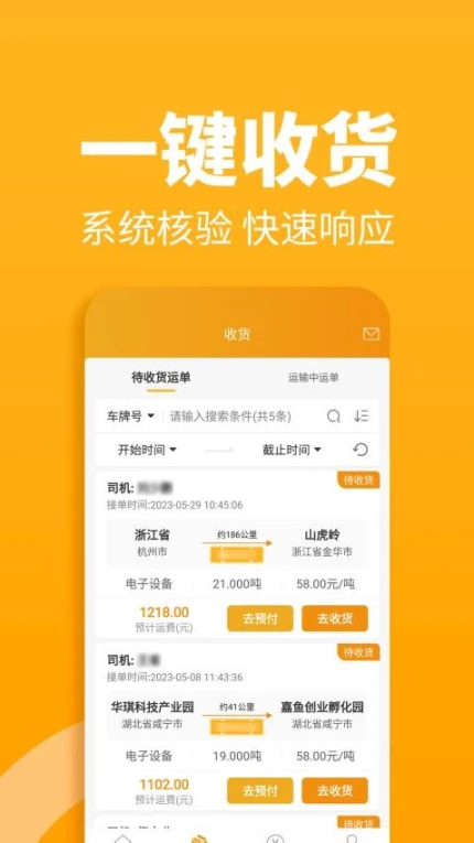 三行五货主端手机版截图