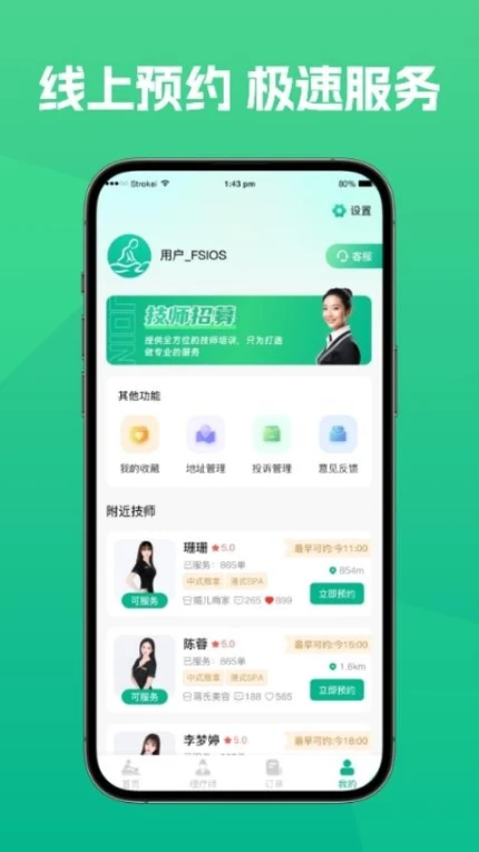 东疗到家手机版图1