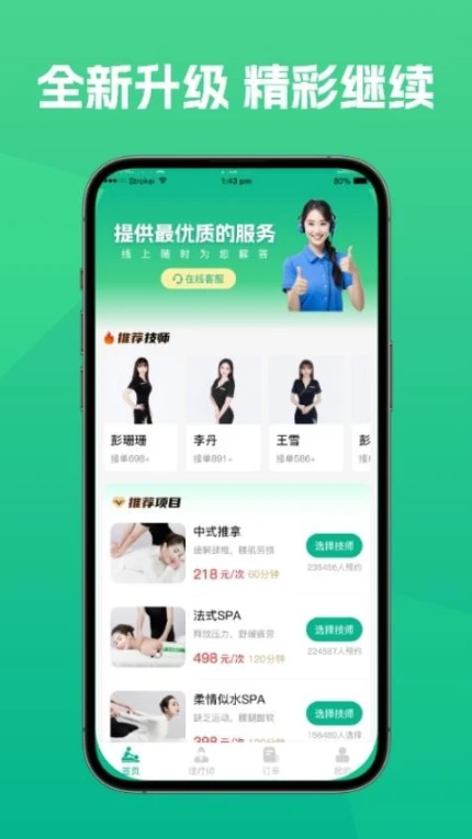 东疗到家手机版图3