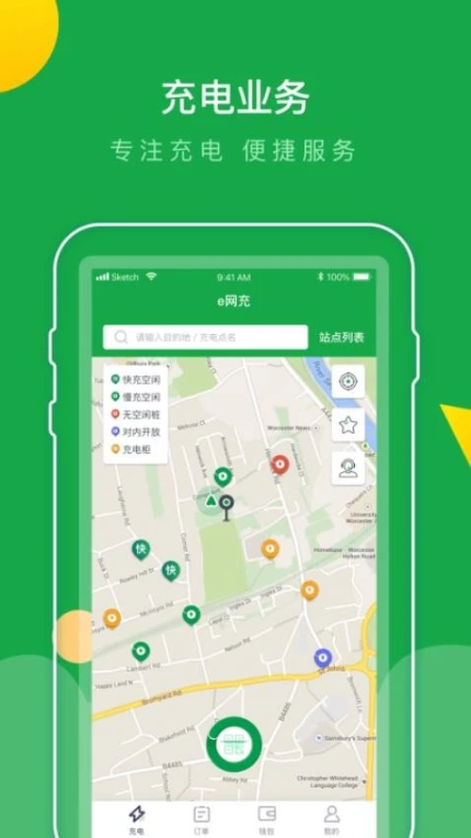 e网充最新版图2