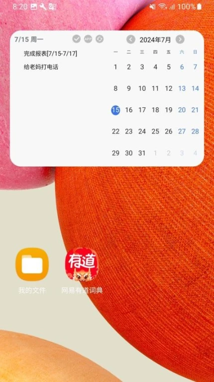 拾光日程最新版图1