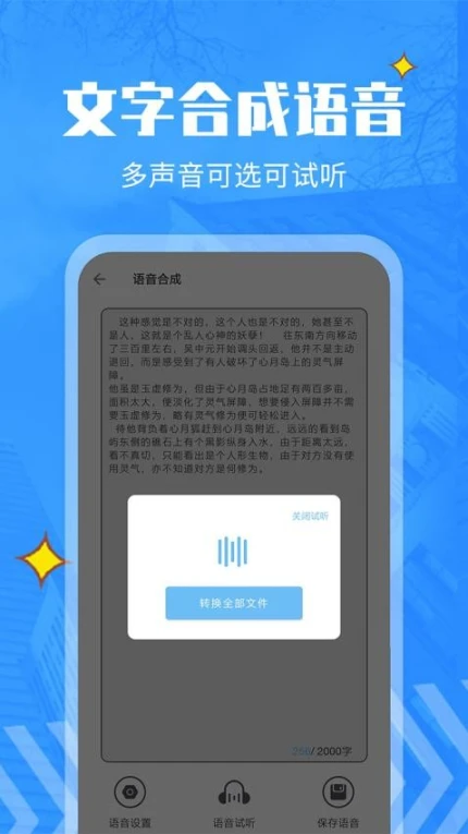 文字转语音精灵免费版图2