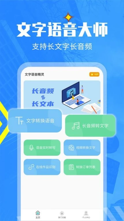 文字转语音精灵免费版截图