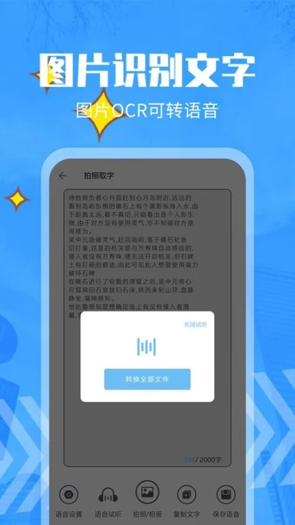 文字转语音精灵免费版图3