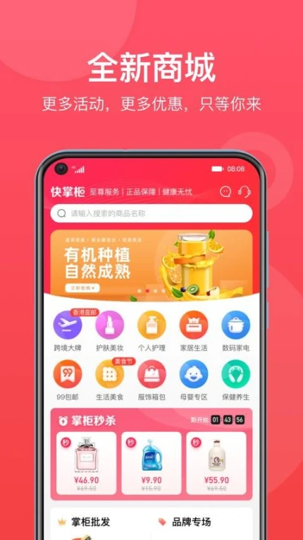 快掌柜官网版图2