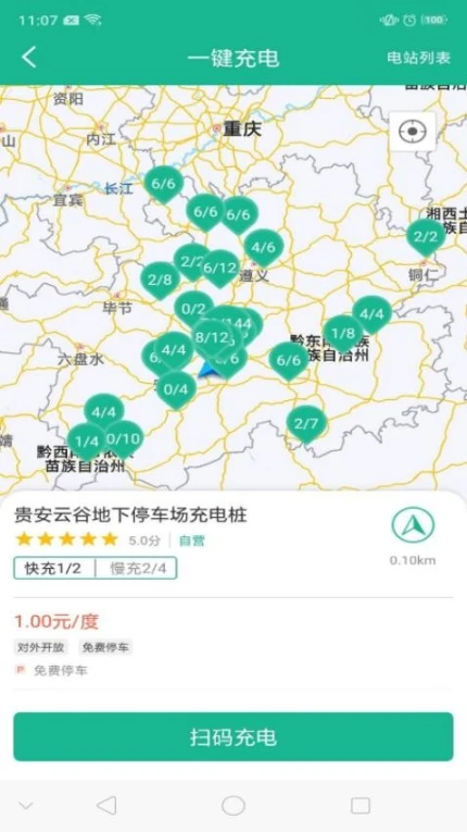充电通最新版图2