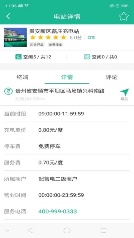 充电通APP界面展示