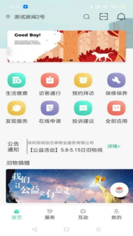 智慧楼宇平台截图