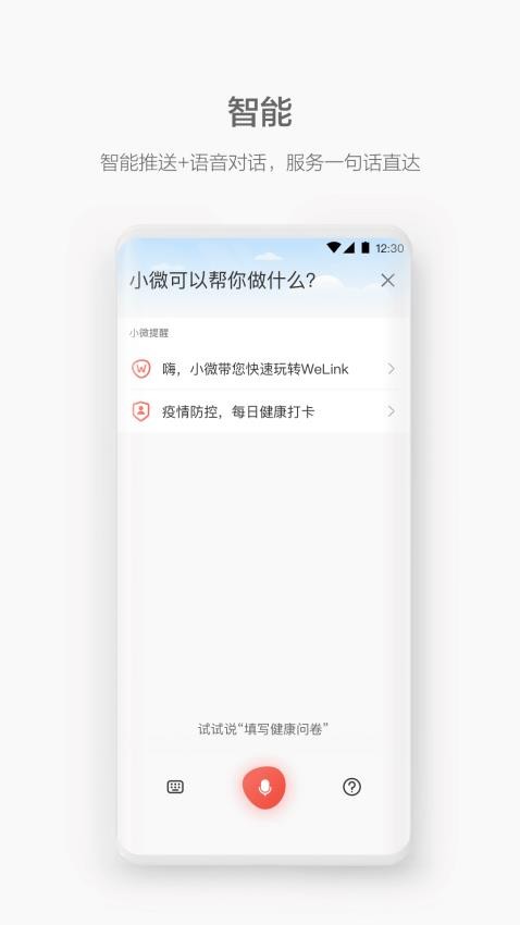 WeLink手机版图4