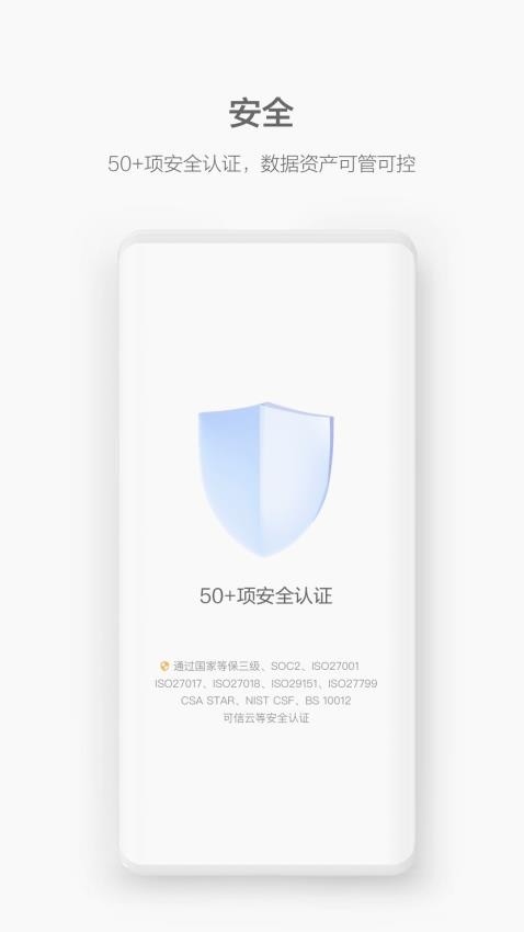 WeLink手机版图1