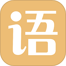 有声语文免费版