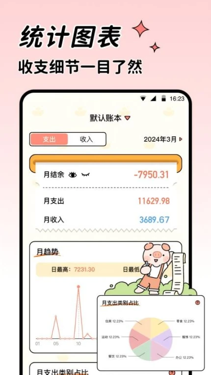 记账吧免费版截图