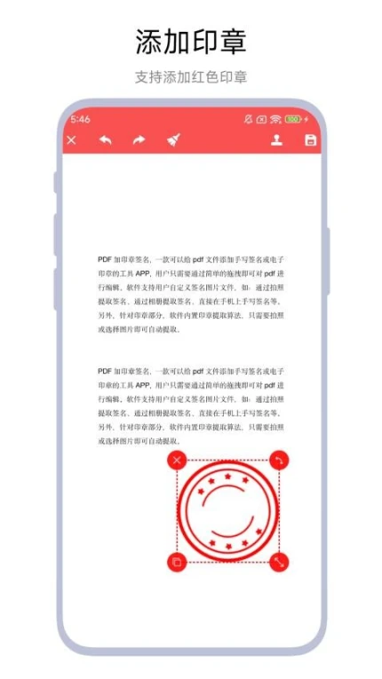 PDF加印章签名手机版图1