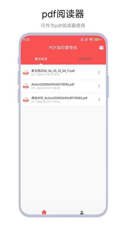 PDF加印章签名手机版图2