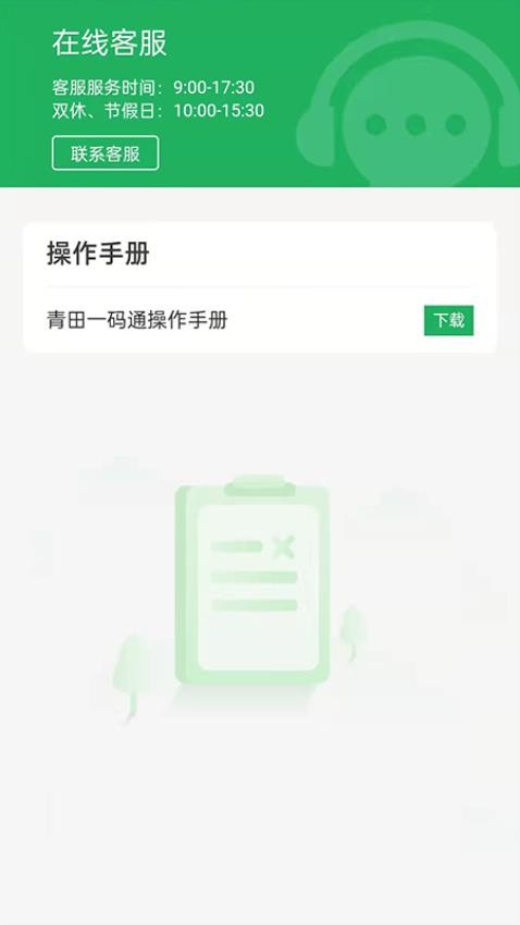 青田一码通截图