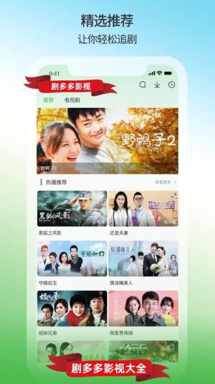 剧多多影视大全免费版图1
