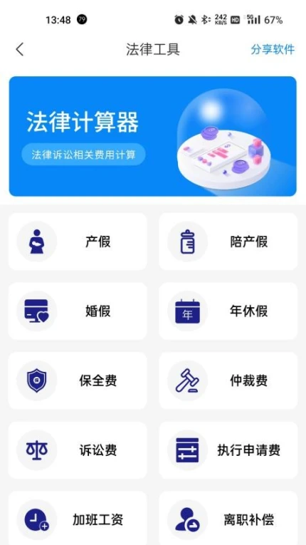 法先森官方版图1