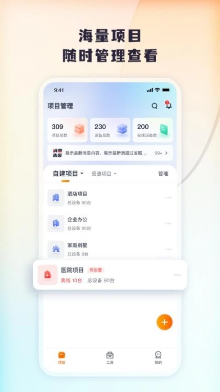Tenda 掌中宝官网版图1
