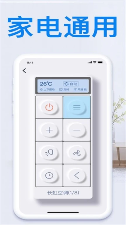 遥控器万能型手机版图3