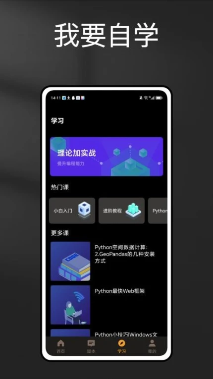 自学网app图1