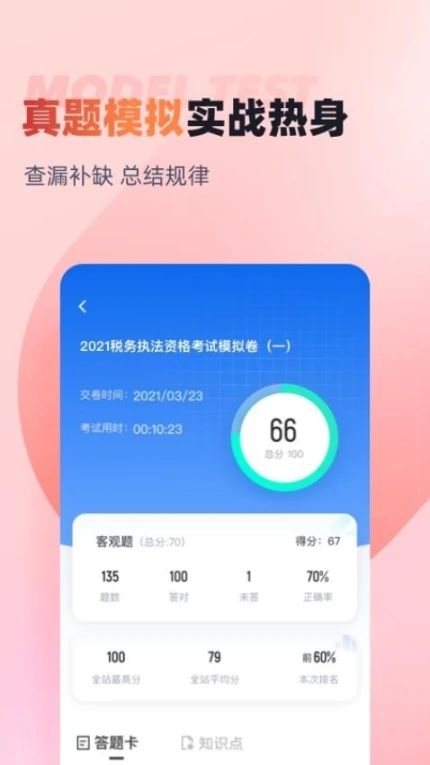 税务执法资格考试聚题库APP图2