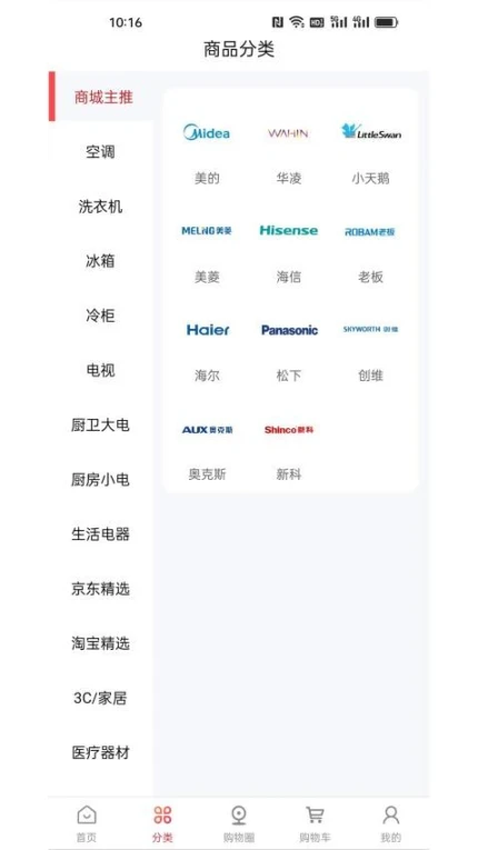 特卖仓免费版截图