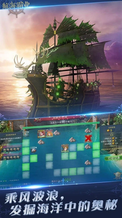 航海霸业游戏图3