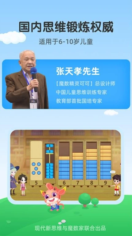 可可玩思维app图2