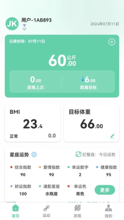 JK健身手机版截图