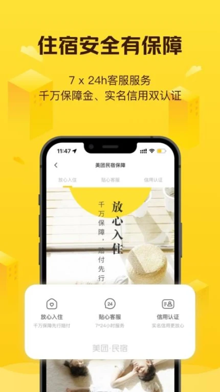 美团民宿官方版图4