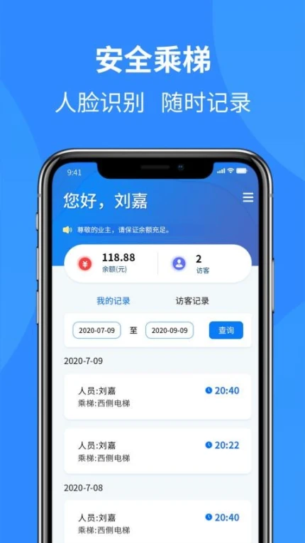 通立电梯手机版图2