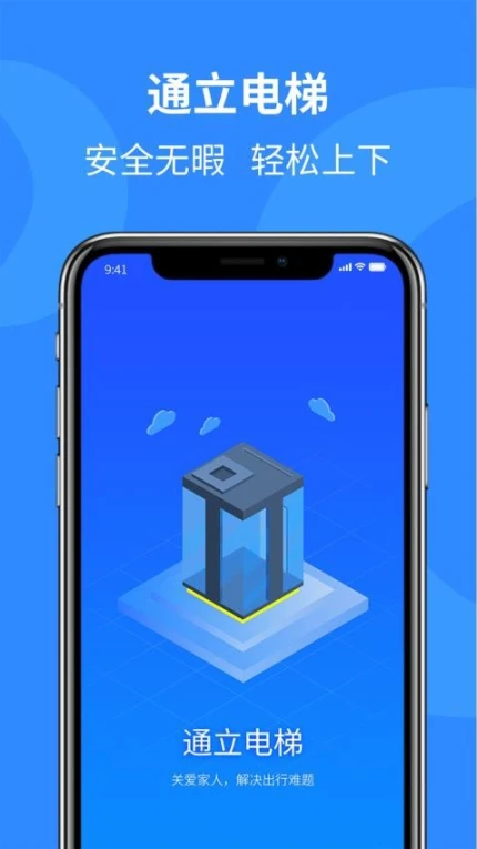通立电梯手机版图1