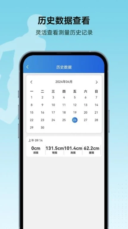 捷锐健康管理免费版图2