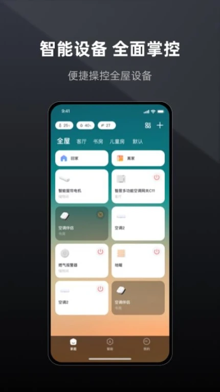 智居 Life官网版图2
