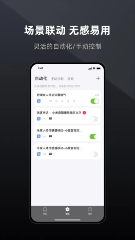 智居Life截图
