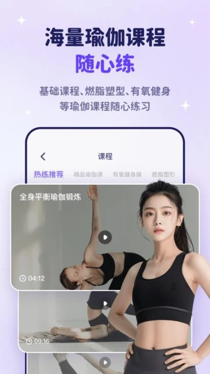 瑜伽每日健身官方版图1