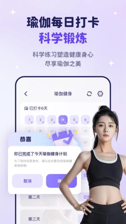 瑜伽每日健身官方版截图