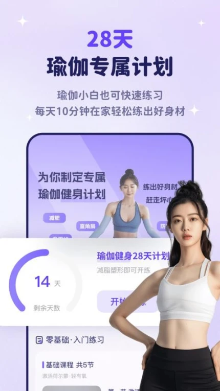瑜伽每日健身官方版图3